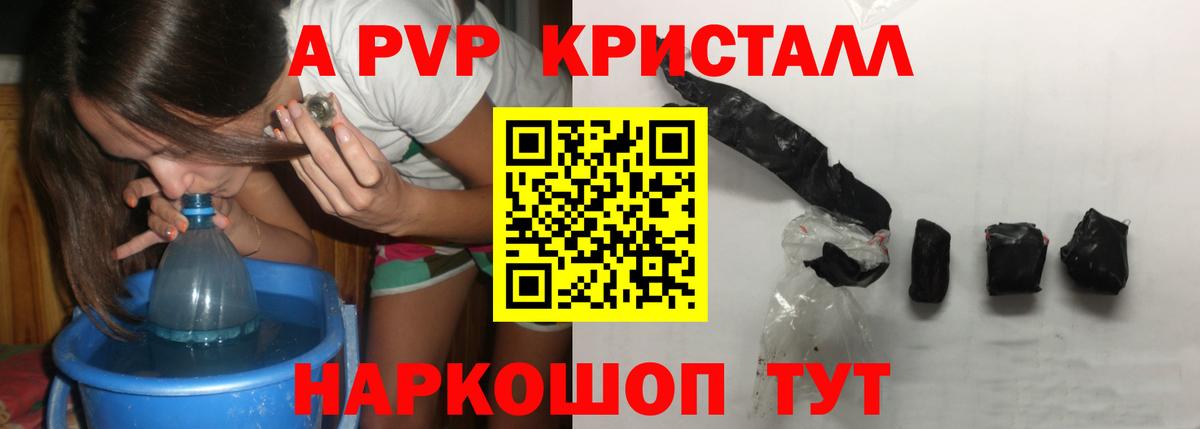 Альфа ПВП кристаллы Лыткарино