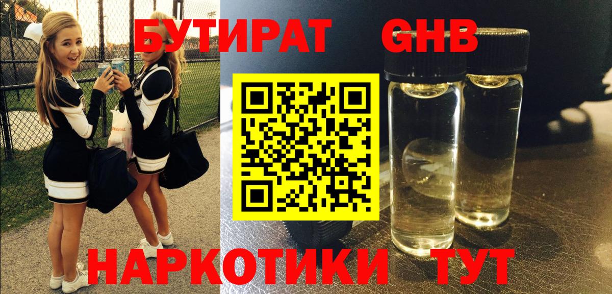 БУТИРАТ бутандиол Лыткарино