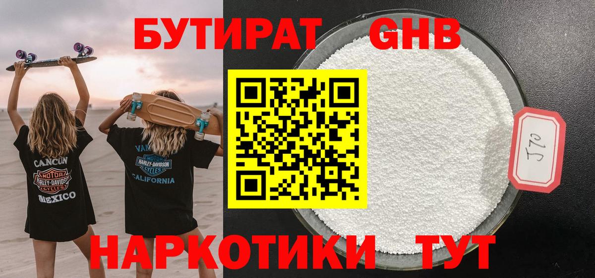 Бутират 1.4BDO  Вход с VPN  Бутират  Лыткарино 
