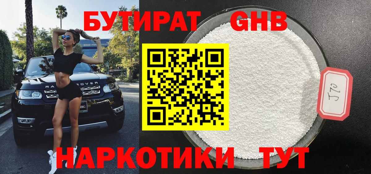 БУТИРАТ  Лыткарино  БУТИРАТ BDO 33% 