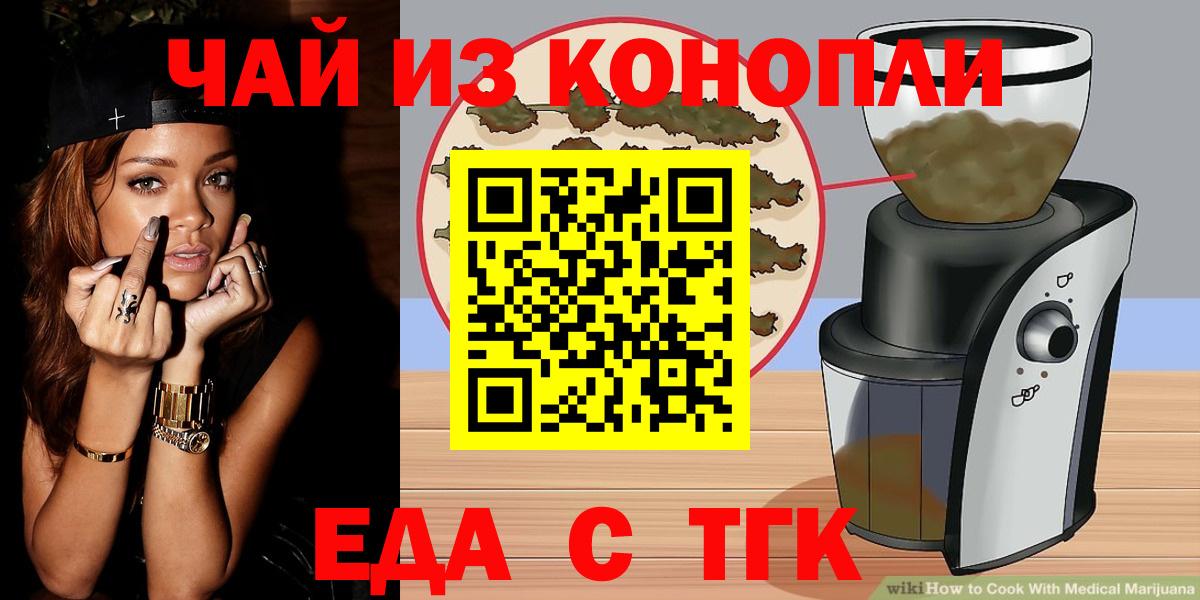 Еда ТГК конопля  Вход с VPN  Лыткарино 