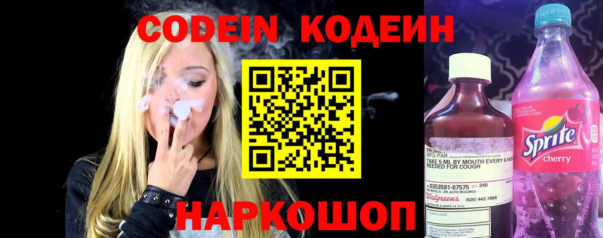 Лыткарино  Кодеин напиток Lean (лин)  Кодеиновый сироп Lean напиток Lean (лин)  Вход с VPN 