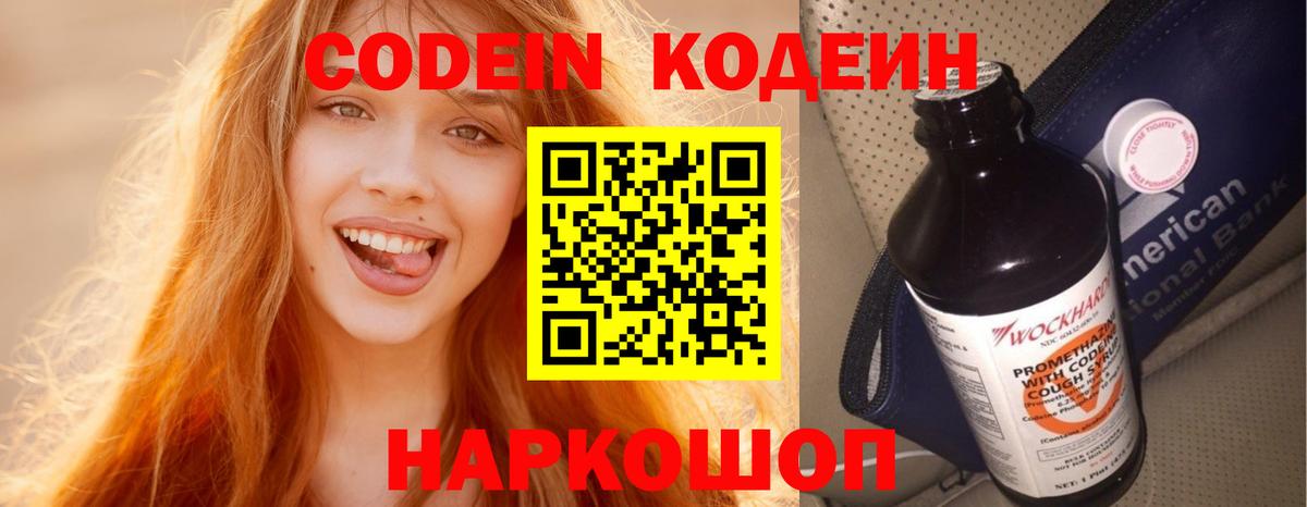 Кодеиновый сироп Lean Purple Drank Лыткарино