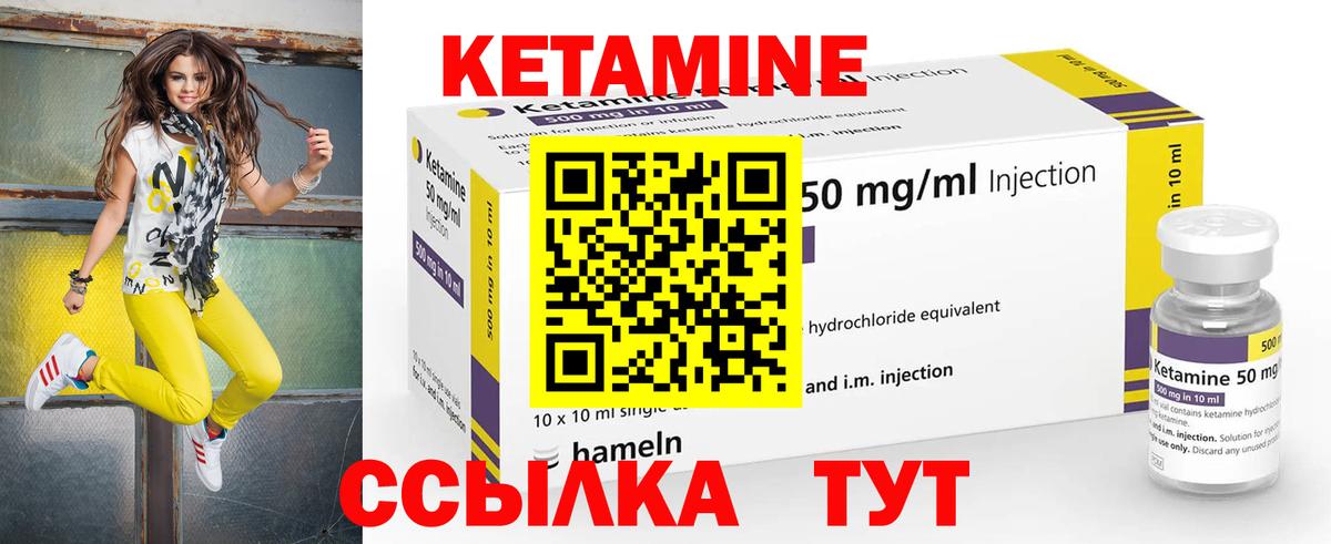 Кетамин VHQ Лыткарино