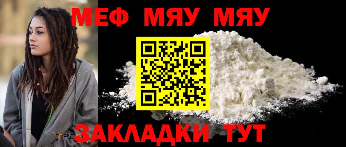 Меф мяу мяу мука Лыткарино
