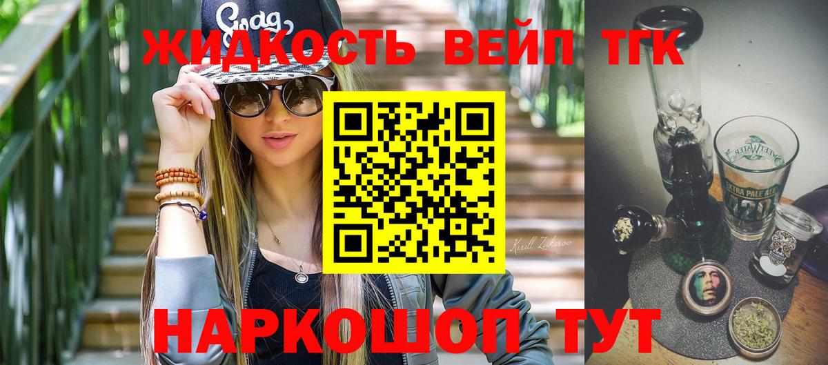 Дистиллят ТГК жижа Лыткарино